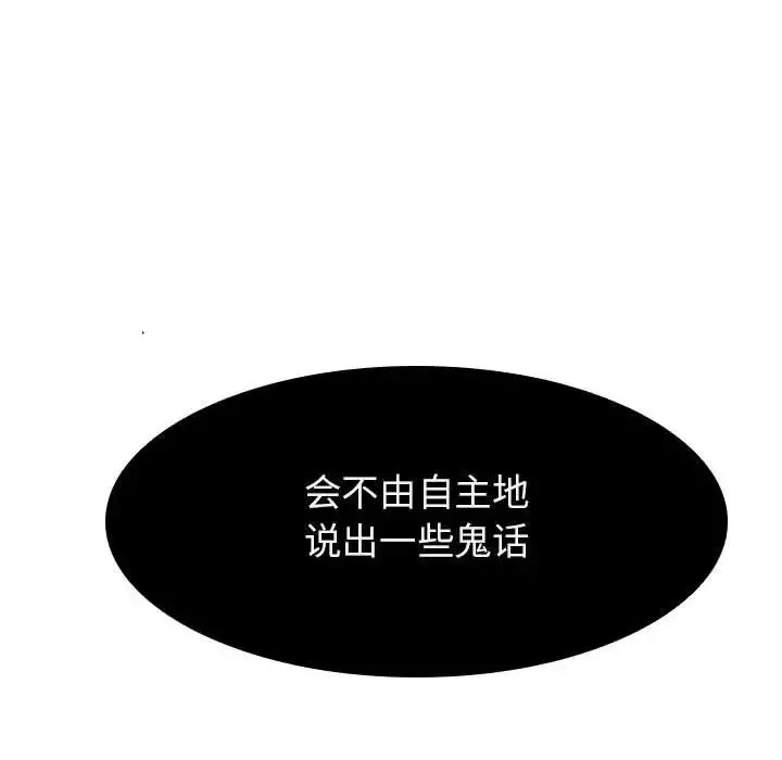 與上司的密約第18話