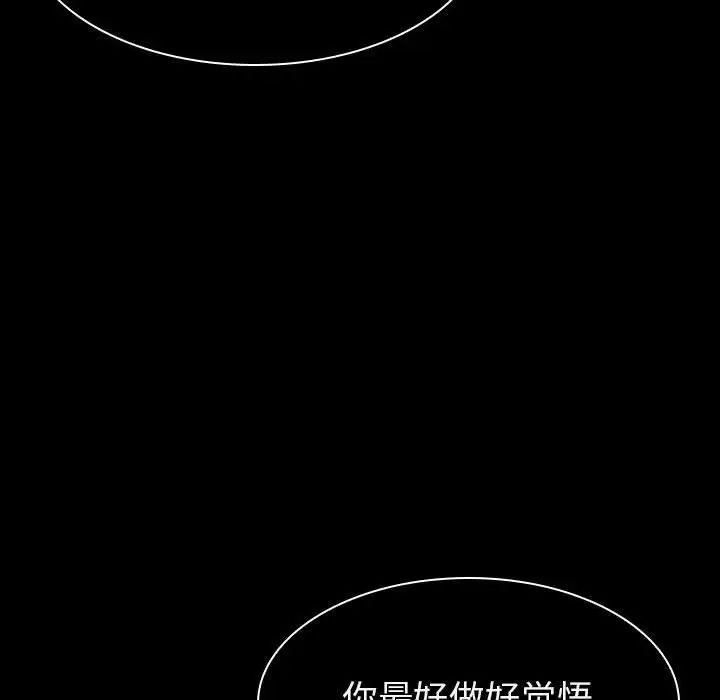 与上司的密约第19话