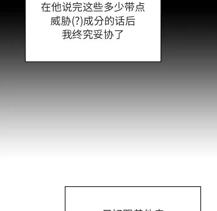 與上司的密約第19話