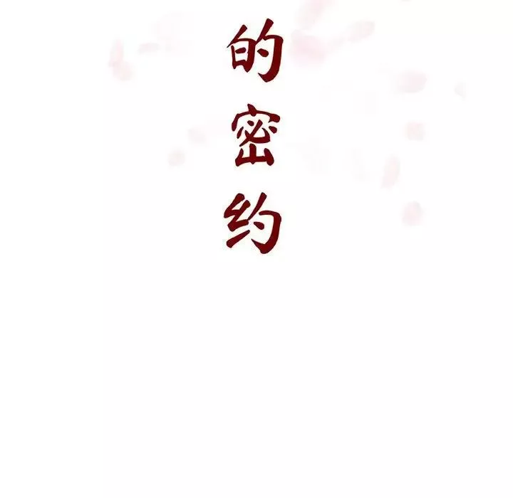 与上司的密约-第19话 - 图片 64