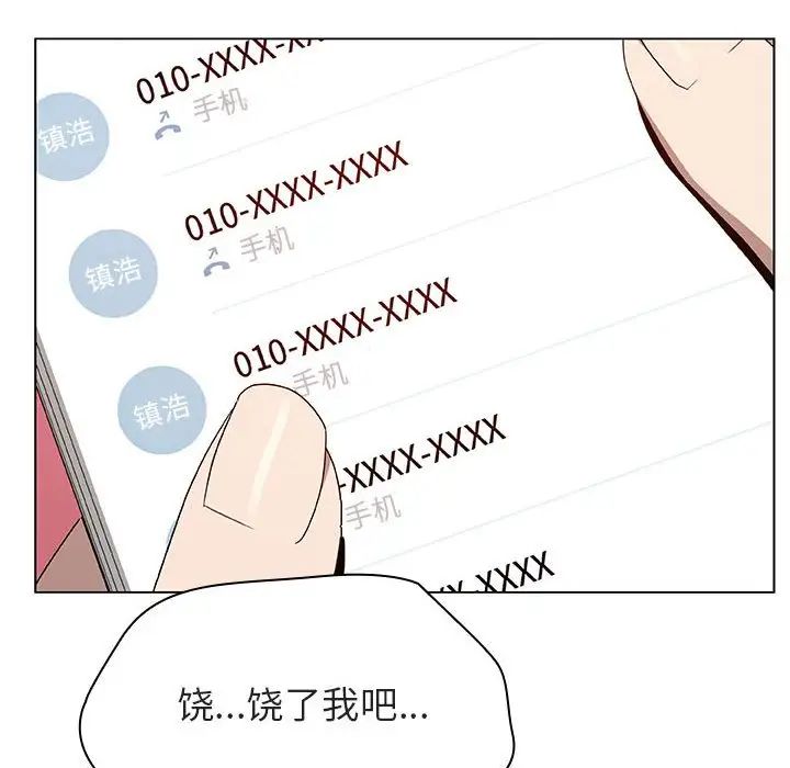 與上司的密約第19話