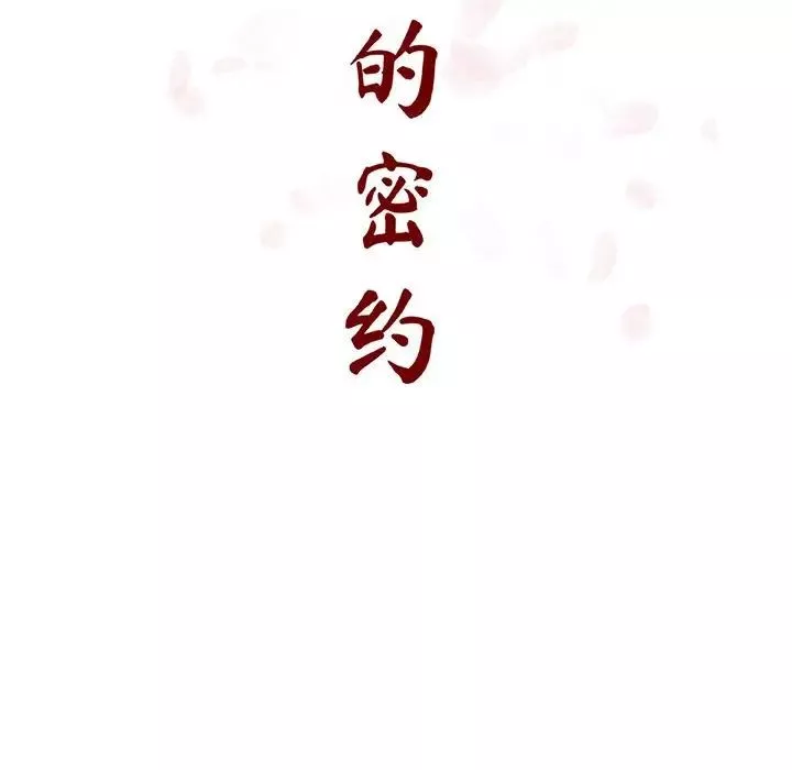 與上司的密約第20話