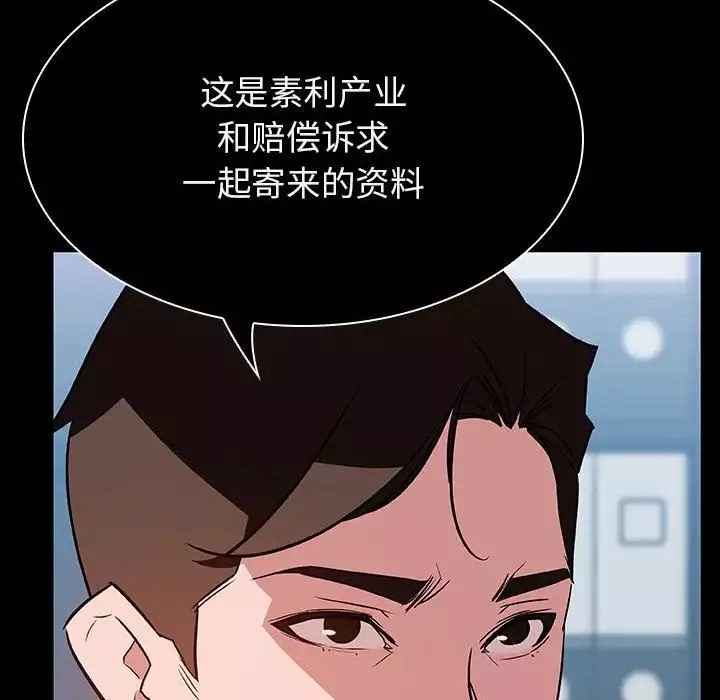 與上司的密約第20話