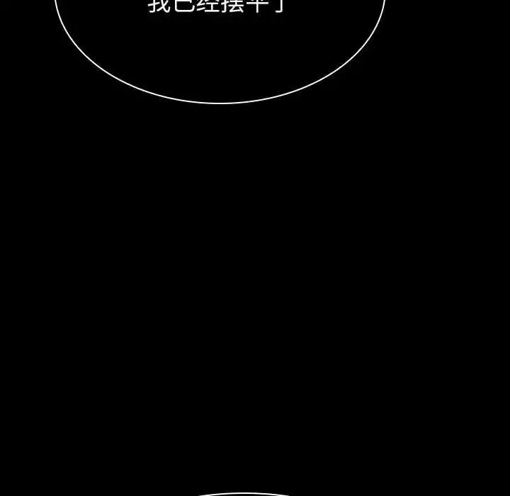 與上司的密約第20話