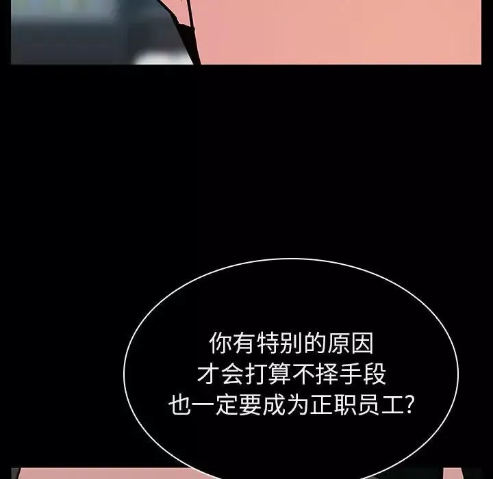 与上司的密约-第20话 - 图片 92