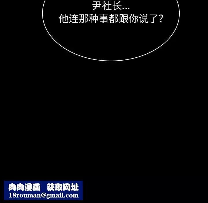 与上司的密约-第20话 - 图片 94