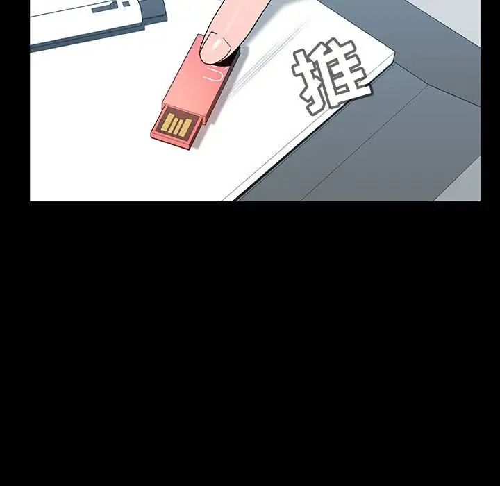 與上司的密約第20話