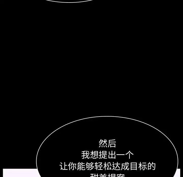 与上司的密约-第20话 - 图片 103