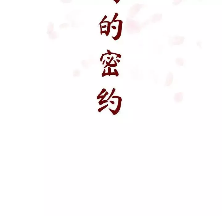 与上司的密约-第21话 - 图片 49