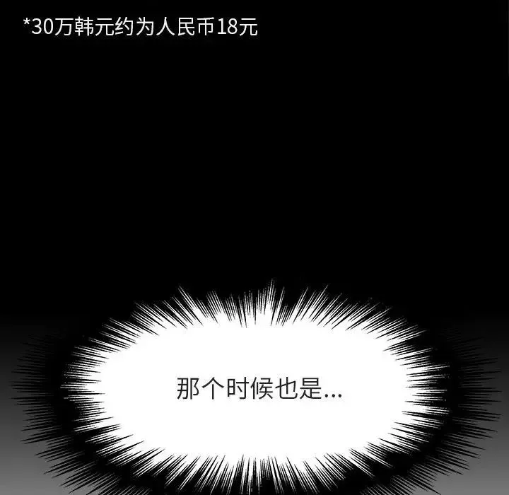 與上司的密約第21話