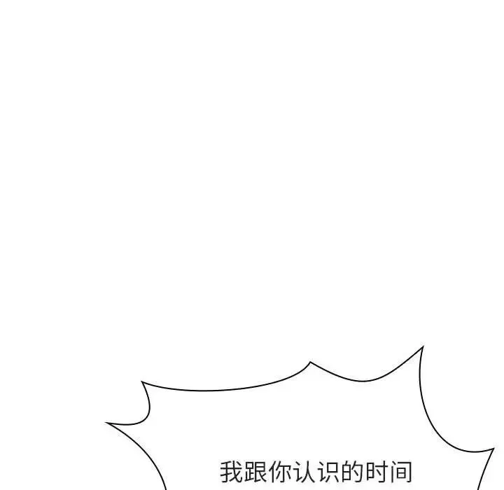 與上司的密約第21話
