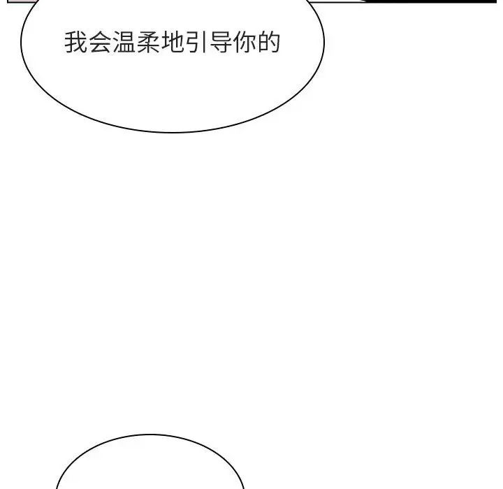 与上司的密约第23话