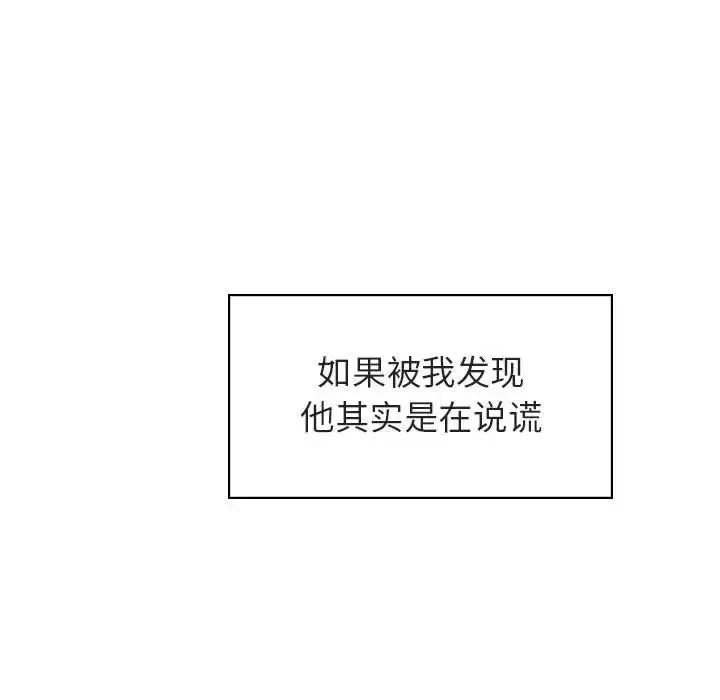 與上司的密約第23話