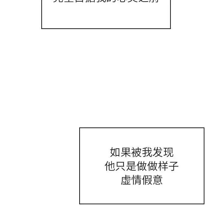 与上司的密约第23话