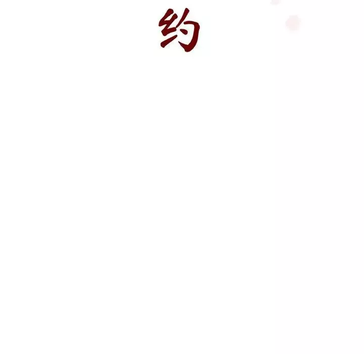 與上司的密約第24話