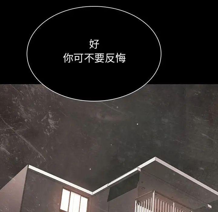 與上司的密約第24話