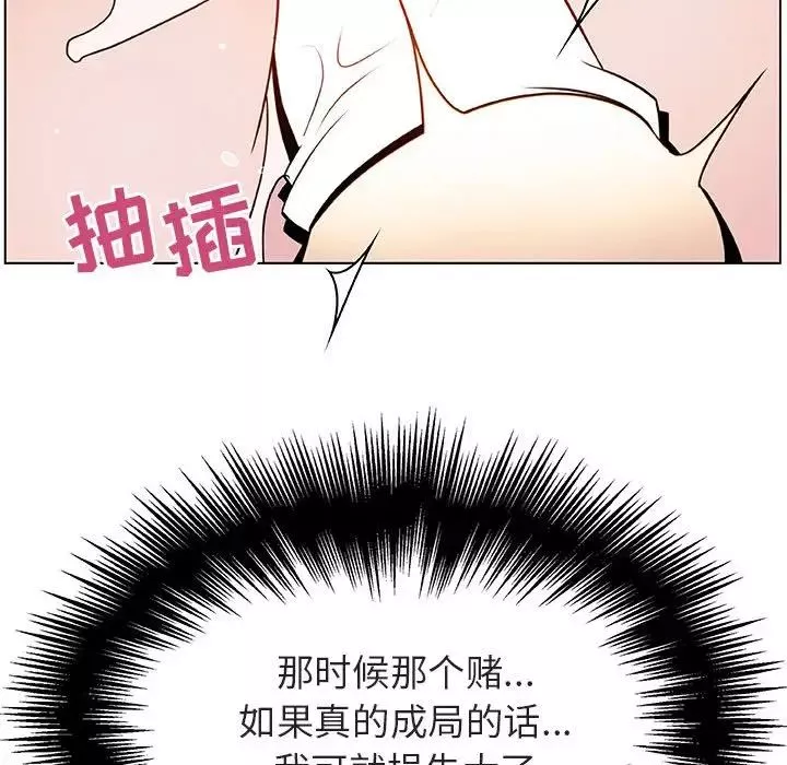 與上司的密約第24話