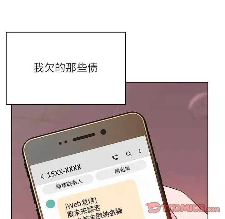 與上司的密約第25話