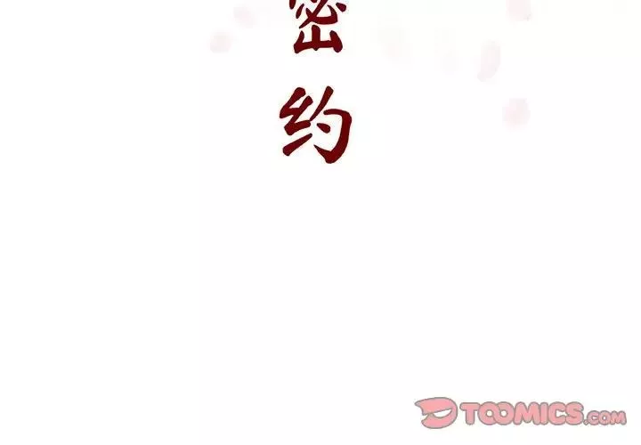 與上司的密約第26話