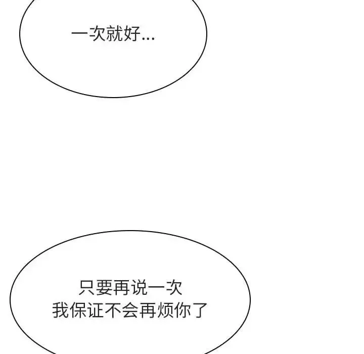 与上司的密约-第26话 - 图片 60