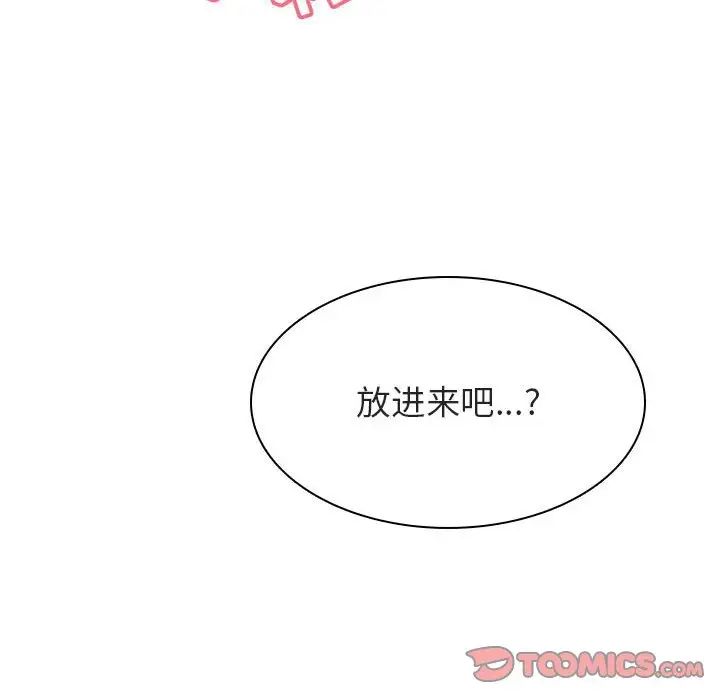 与上司的密约第26话