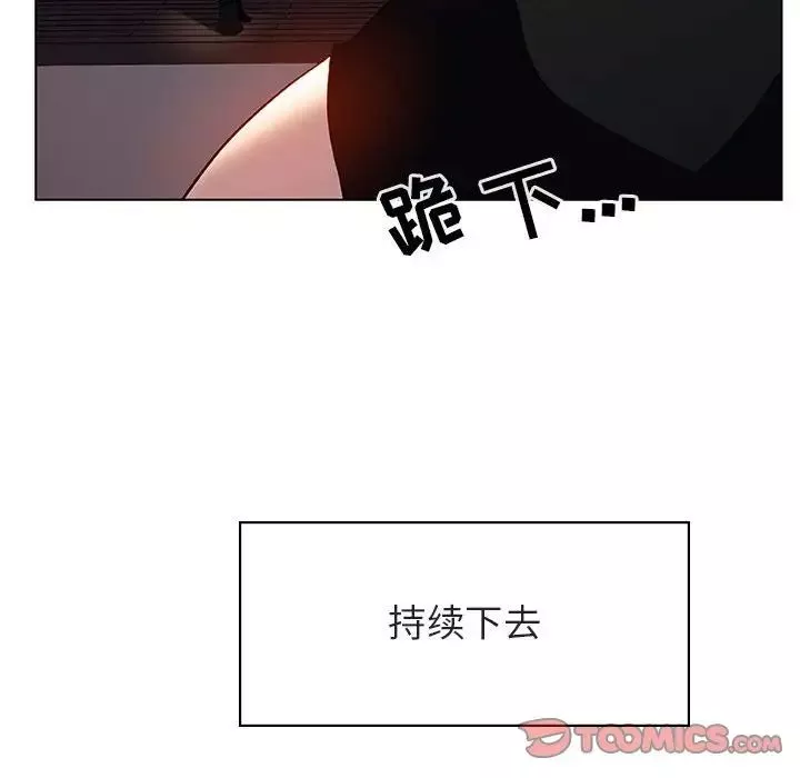 與上司的密約第26話