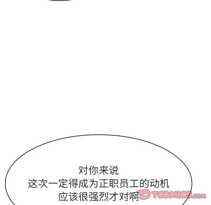 與上司的密約第27話