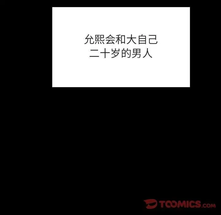 與上司的密約第27話