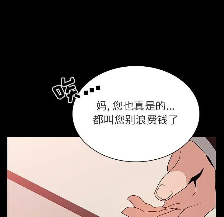 與上司的密約第28話