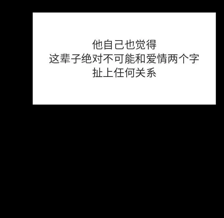 與上司的密約第28話