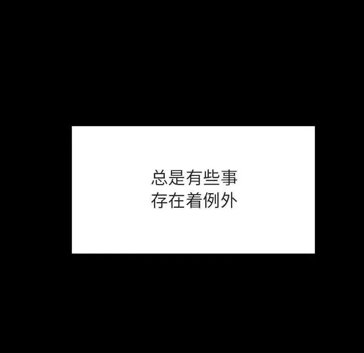 与上司的密约-第28话 - 图片 111