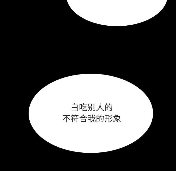 与上司的密约-第28话 - 图片 118