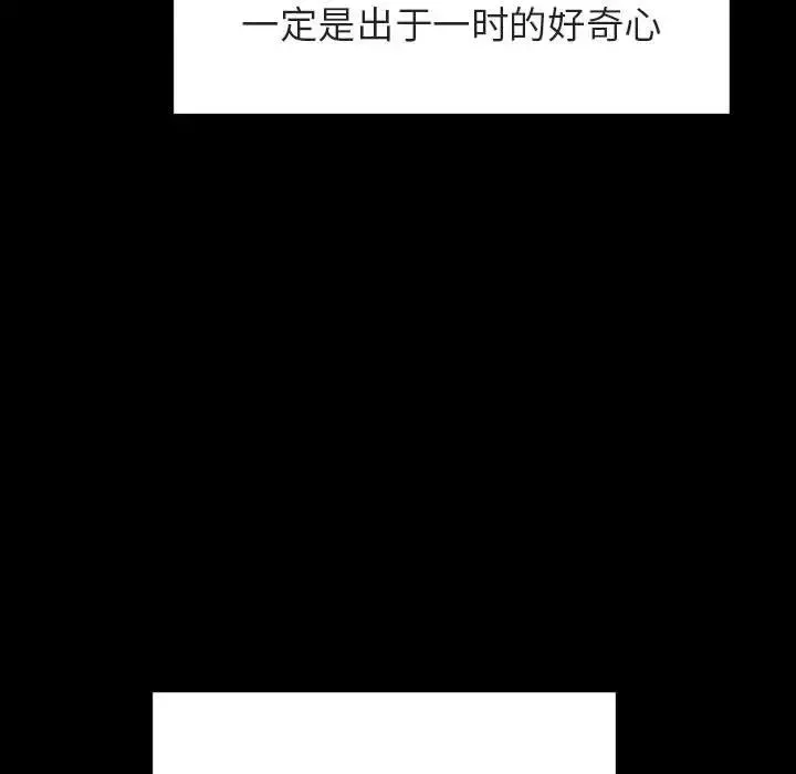 與上司的密約第28話