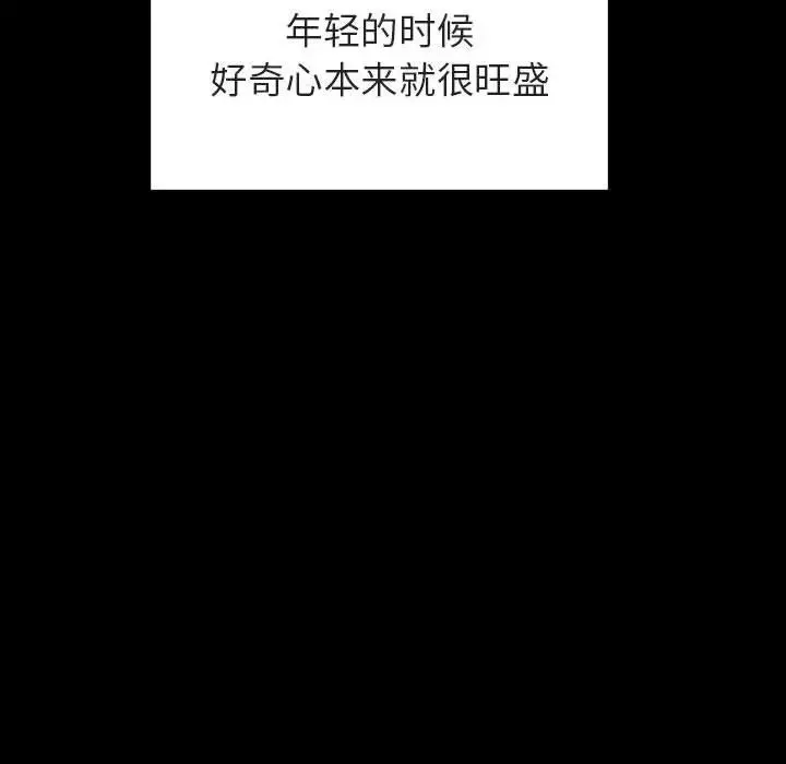 與上司的密約第28話