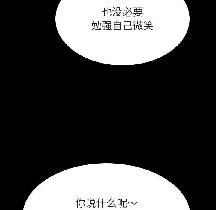 與上司的密約第29話