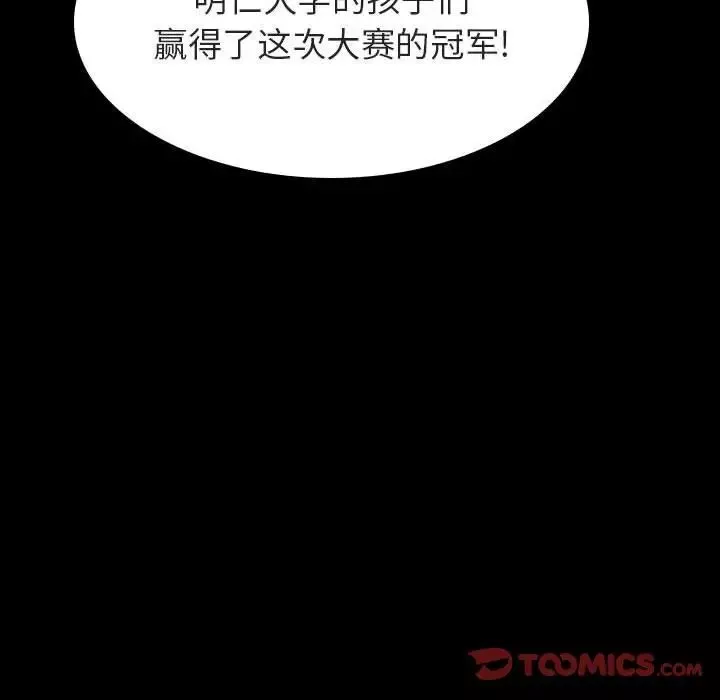 與上司的密約第29話