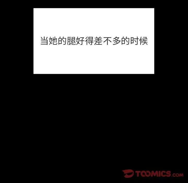 與上司的密約第29話