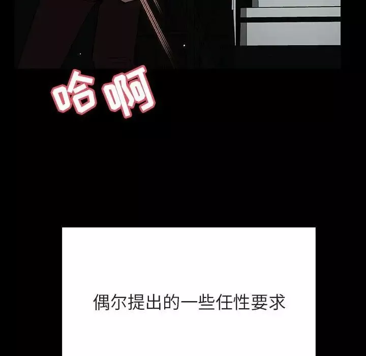 與上司的密約第29話