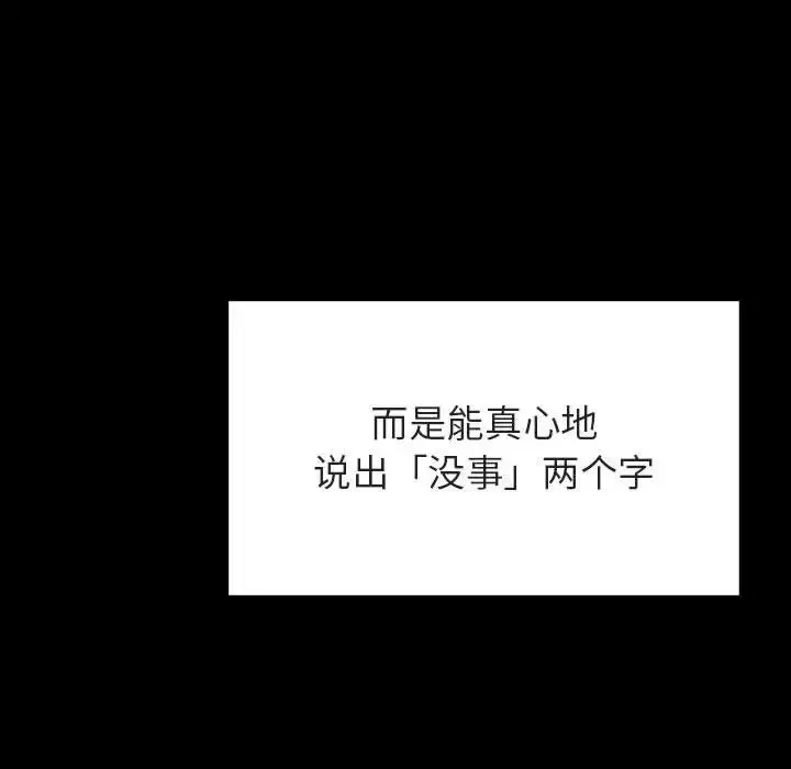 与上司的密约-第29话 - 图片 140