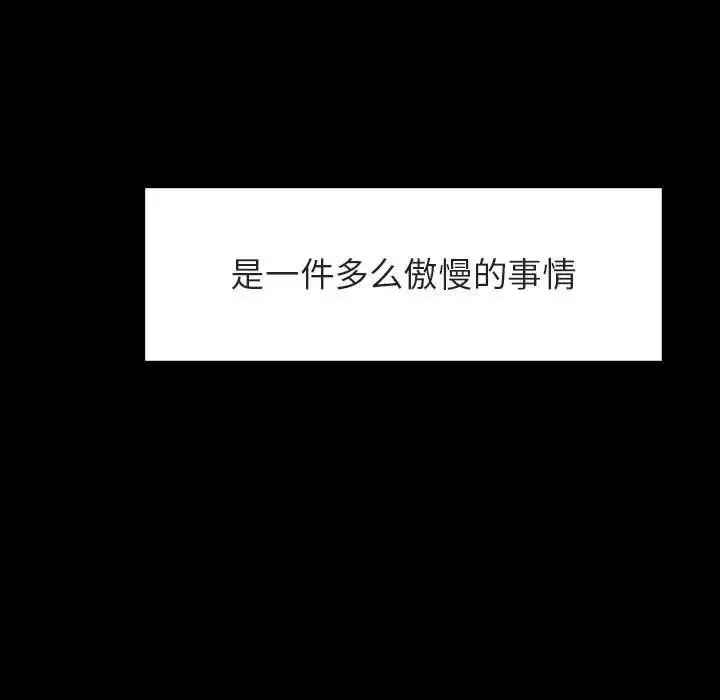 與上司的密約第29話