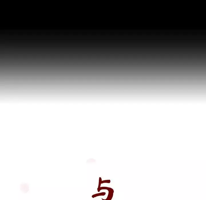 与上司的密约-第30话 - 图片 37
