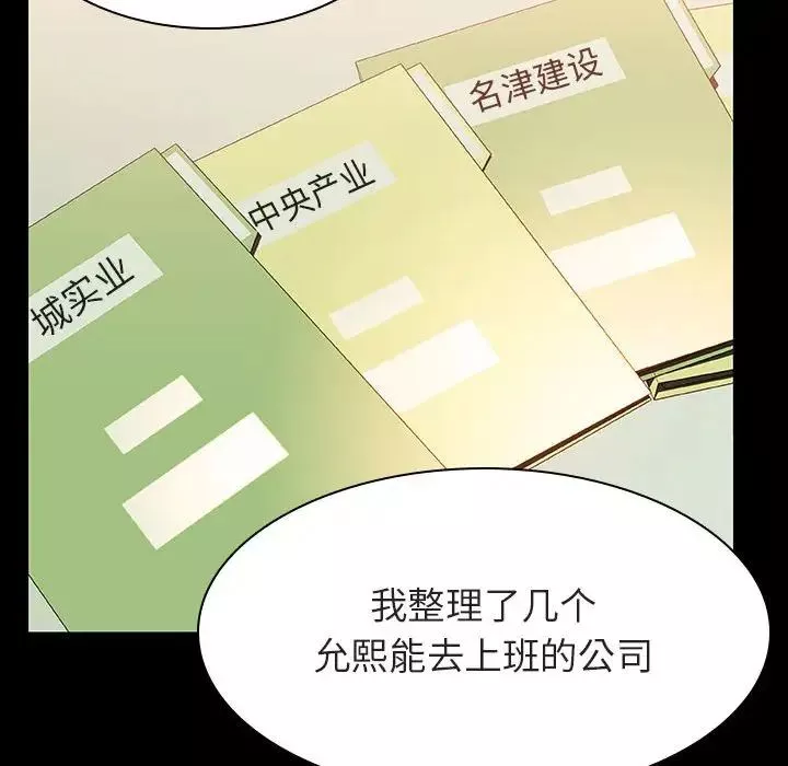 與上司的密約第30話