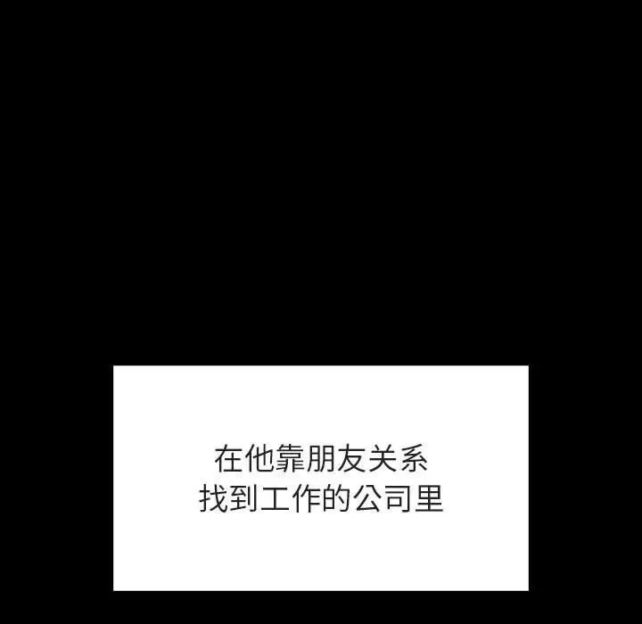 與上司的密約第30話