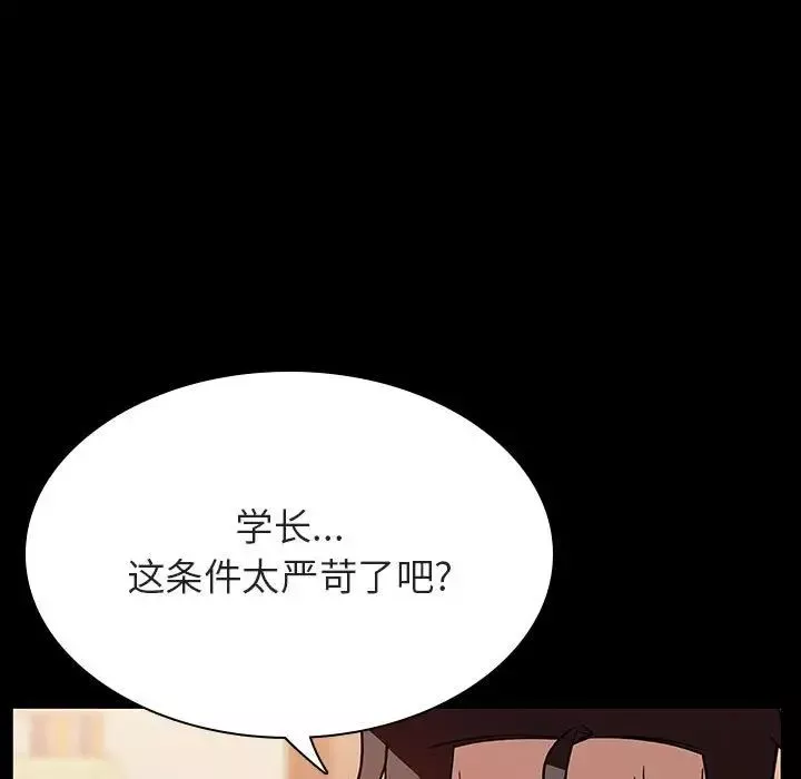 与上司的密约-第30话 - 图片 53
