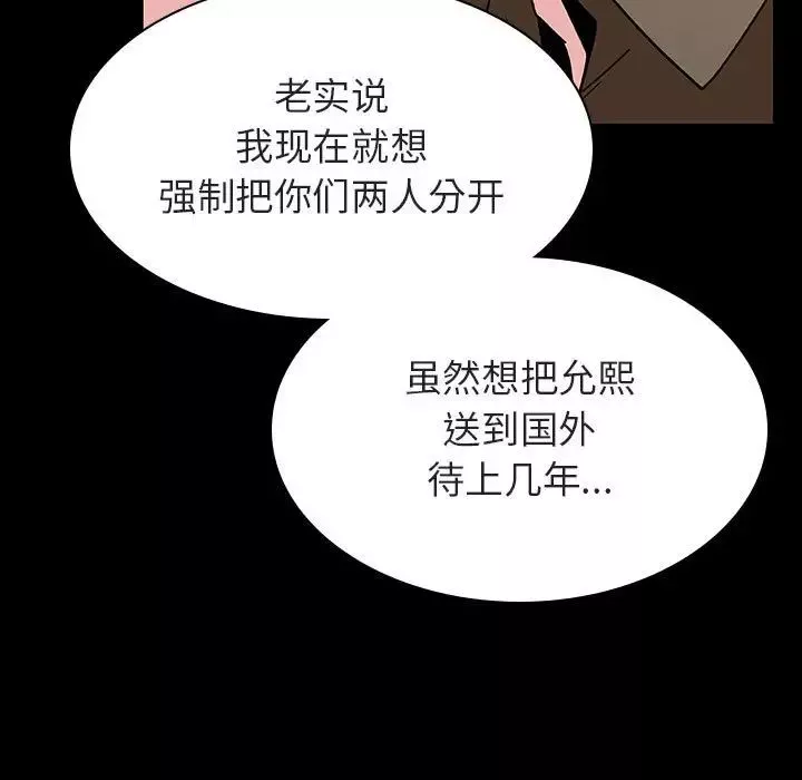 與上司的密約第30話