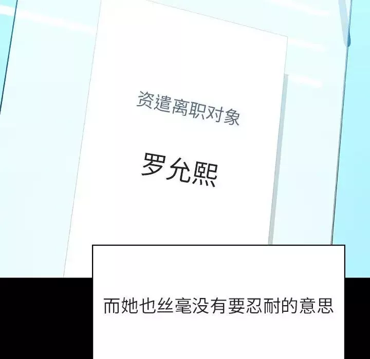 与上司的密约-第30话 - 图片 82