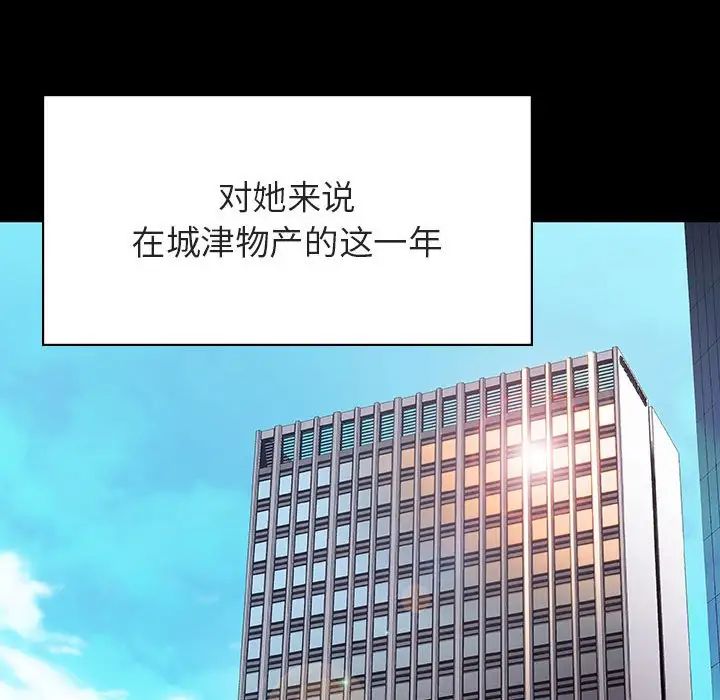 与上司的密约第30话