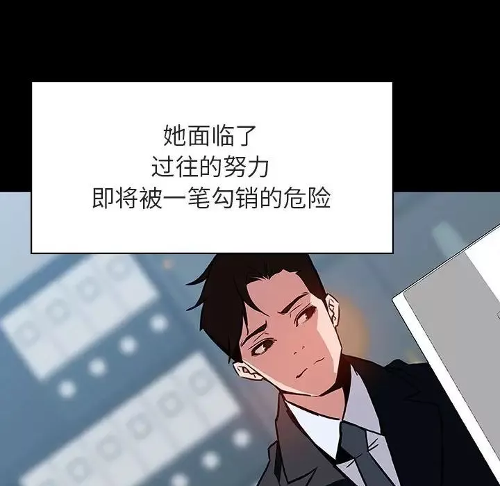 与上司的密约-第30话 - 图片 137