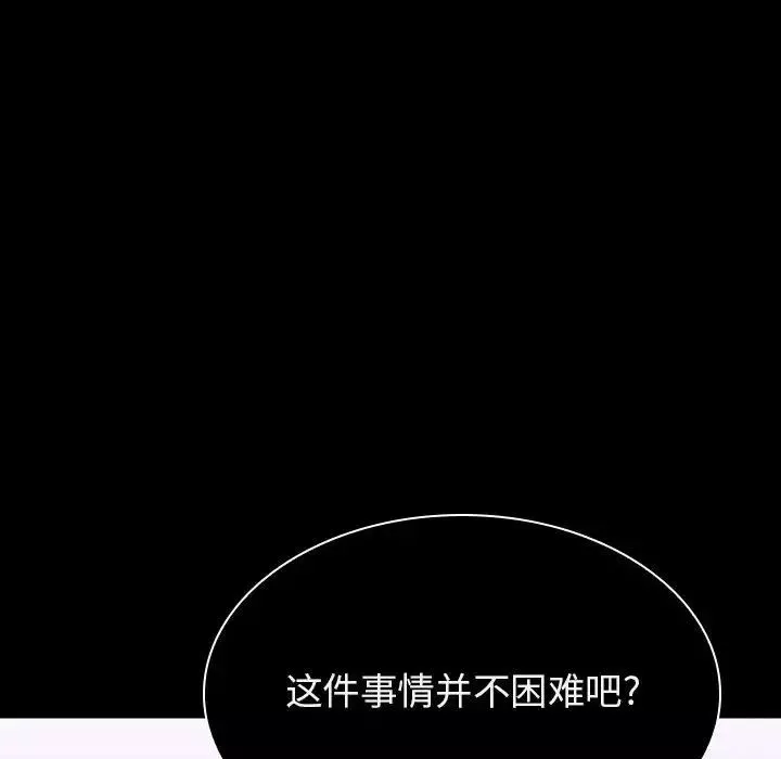 与上司的密约-第30话 - 图片 146