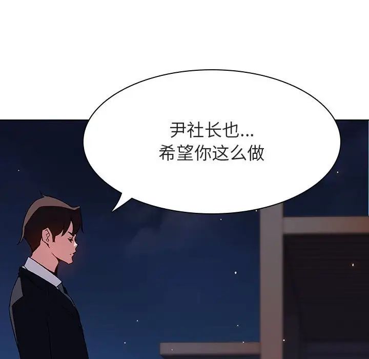 與上司的密約第30話